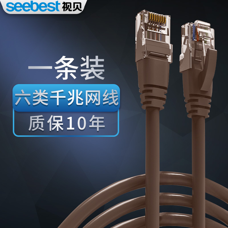 视贝网线超六类路由器电脑宽带网络连接线家用千兆1510m30米成品