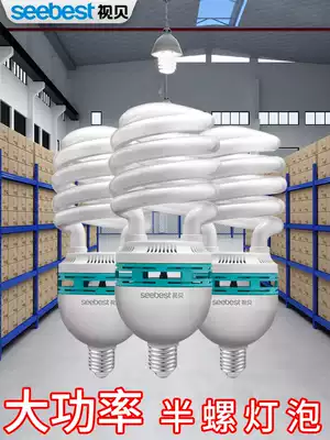Vision shell lighting energy-saving light bulb semi-spiral 15W three-color E27 screw fluorescent tube super bright household 36W45W