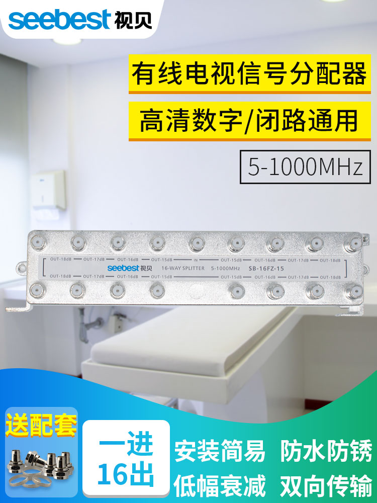 TV shell cable distributor 1: 16 Closed circuit TELEVISION signal splitter 1: 16 distributor sub-line