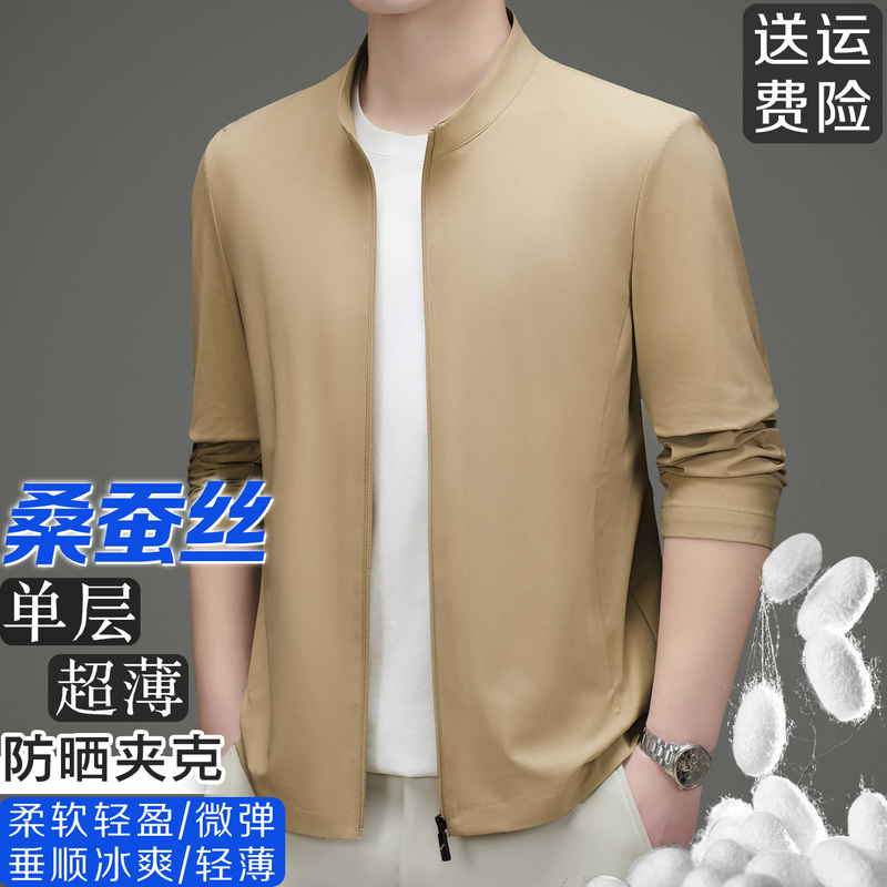 Silk Sun Protection Clothing for Men in Spring and Summer, Uv Protection Single-Layer Ultra-Thin Jacket, Sun Protection Clothing, Cool and Quick-Drying Small Stand-Up Collar Jacket