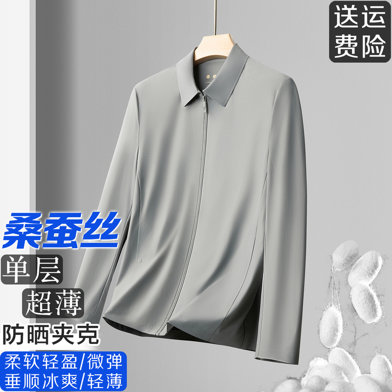 Outdoor Anti-Uv Ultra-Thin Single-Layer Breathable Fishing Sun Protection Clothing Men's Jacket Middle-Aged Business Fashion Silk Jacket