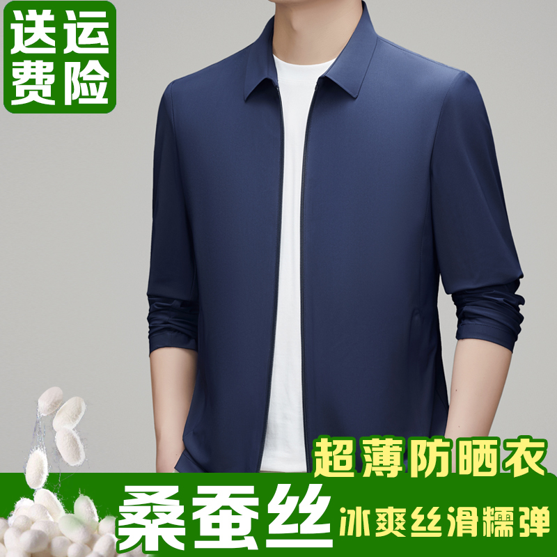 Men's Mulberry Silk Sun Protection Clothing, Lapel Zipper Cardigan, Ultra-Thin Summer Wear, Loose Large Size Business Jacket, Cool Coat