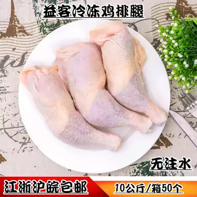 Yike frozen chicken legs 20 kg chicken legs fresh big chicken legs chicken full retreat chicken legs 7 word chicken legs Jiangsu and Zhejiang