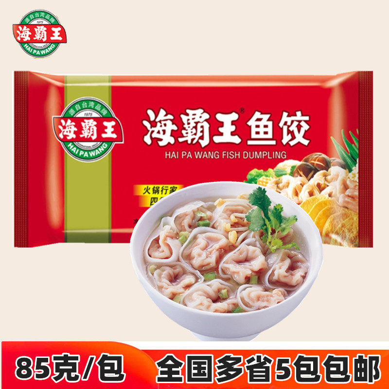 Haihu Wang Haiji Haizu Shanfish dumplings 85 grams Sichuan hot pot for four seasons of hot pot