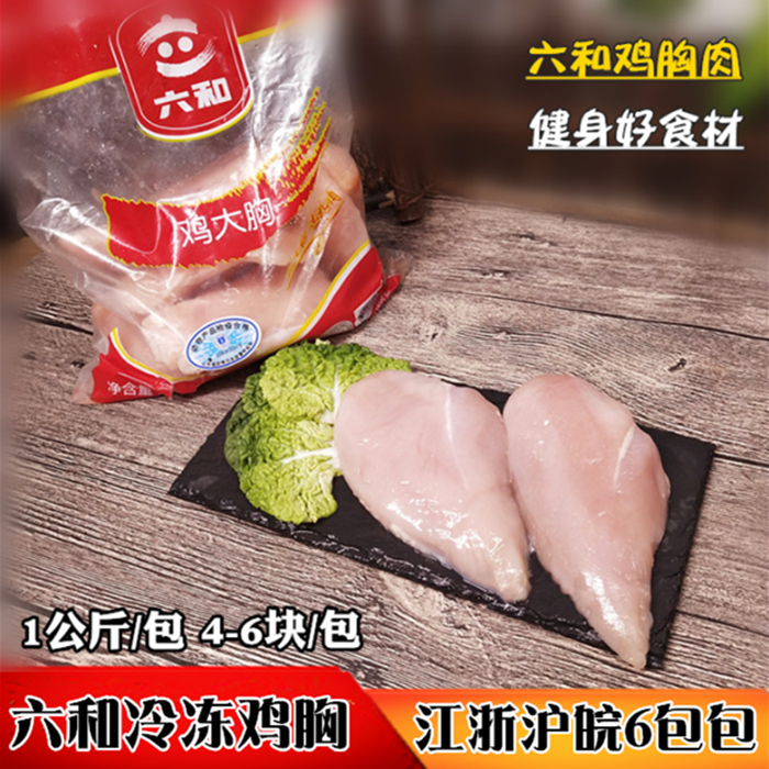 Six and frozen Chicken breasts Fresh Fitness Meal Low Fat No Oil Boiled Chicken Breast dog Cat Cat Snacks Big Chest