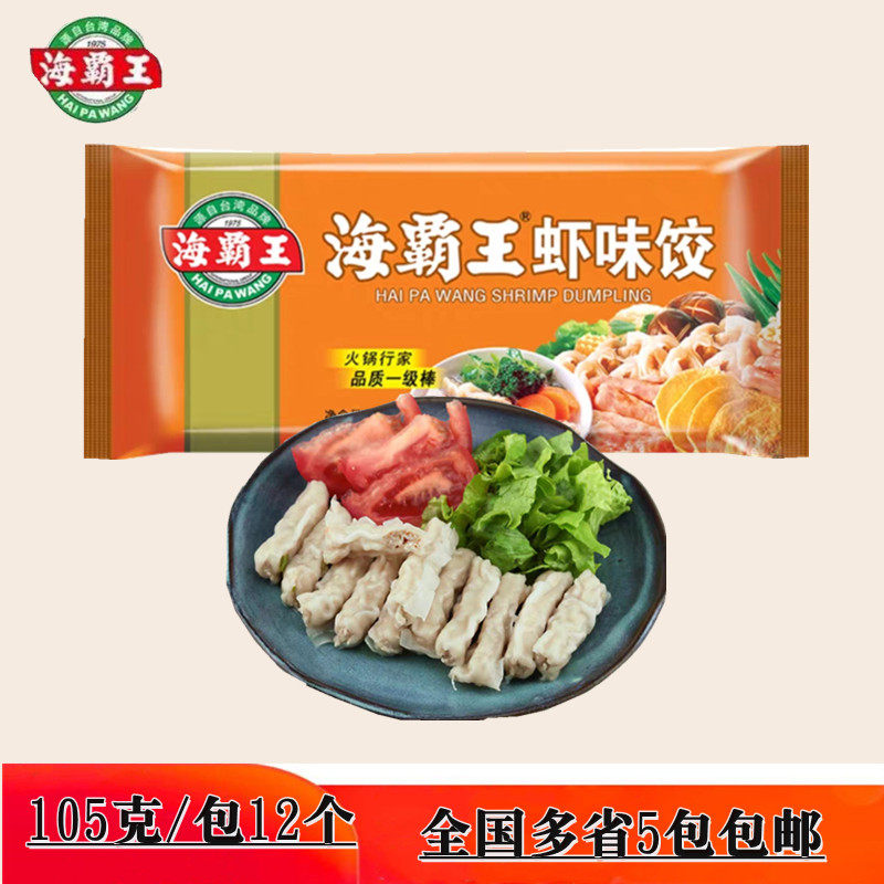 Haibawang Hot Pot Shrimp Flavored Dumplings 105g Kanto Boiled Ingredients Meat Dumplings Hot Pot Spicy Hot Seafood Flavored Dumplings