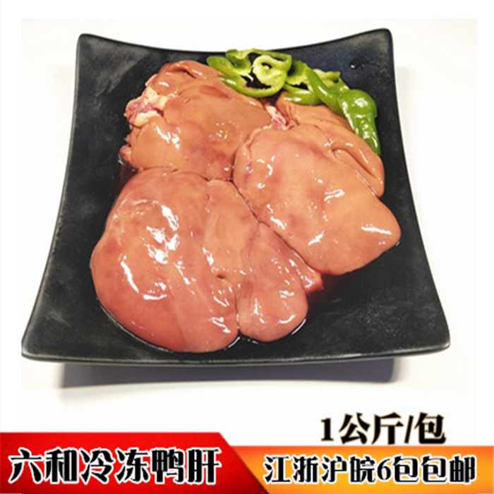 Duck Liver Frozen Fresh Raw Duck Liver 1 kg Packs Duck Visceral Duck Head Duck Neck Chicken Liver Mixed Lap 6 Bag Jiang Zhejiang