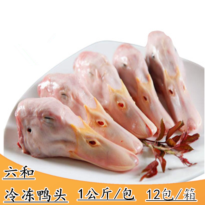 Six and frozen duck heads frozen fresh raw duck head 6-in frozen duck head Duck Head Raw Duck Meat 1 kg Package