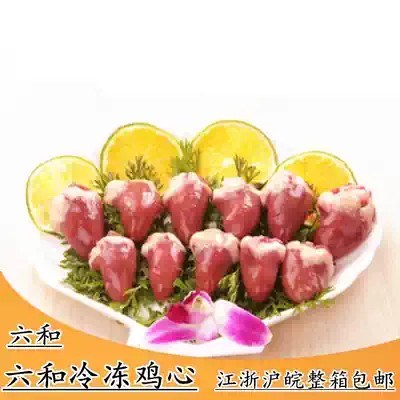 Liuhe frozen chicken heart Chicken heart meat spicy spicy chicken heart barbecue ingredients Jiangsu, Zhejiang, Shanghai and Anhui FCL