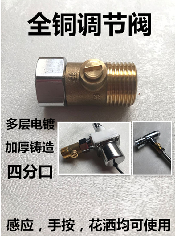 Copper water control valve Urination sensor Water control valve Pressure reducing valve