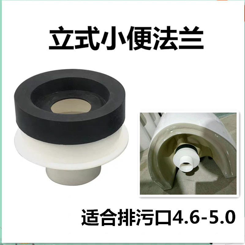 Floor urinal outlet seal ring Vertical urinal flange Urinal sewage pipe 50 pipes and above