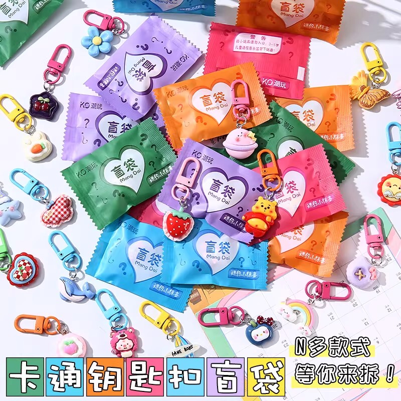 Keychain Blind Bag Backpack Pendant Kindergarten Reward Small Gift Children's Toy Elementary School Student Gift for Sharing with the Whole Class
