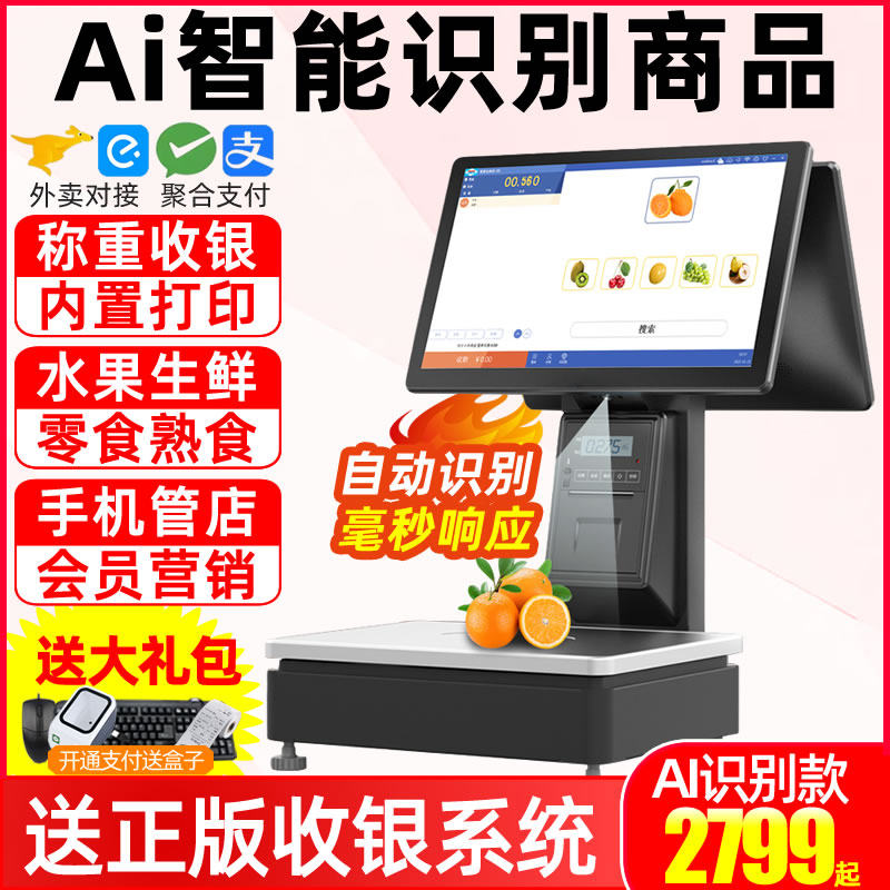 New Honey Ai Collection Silver Scales Cashier Goods Intelligent Recognition Weighing Cashing-in-silver All-in-One touch Double screen Supermarket Water Fruit Shop Fresh vegetables Cooked Food Loose Call snacks Spicy Bronzed computer cashing machine-Taobao