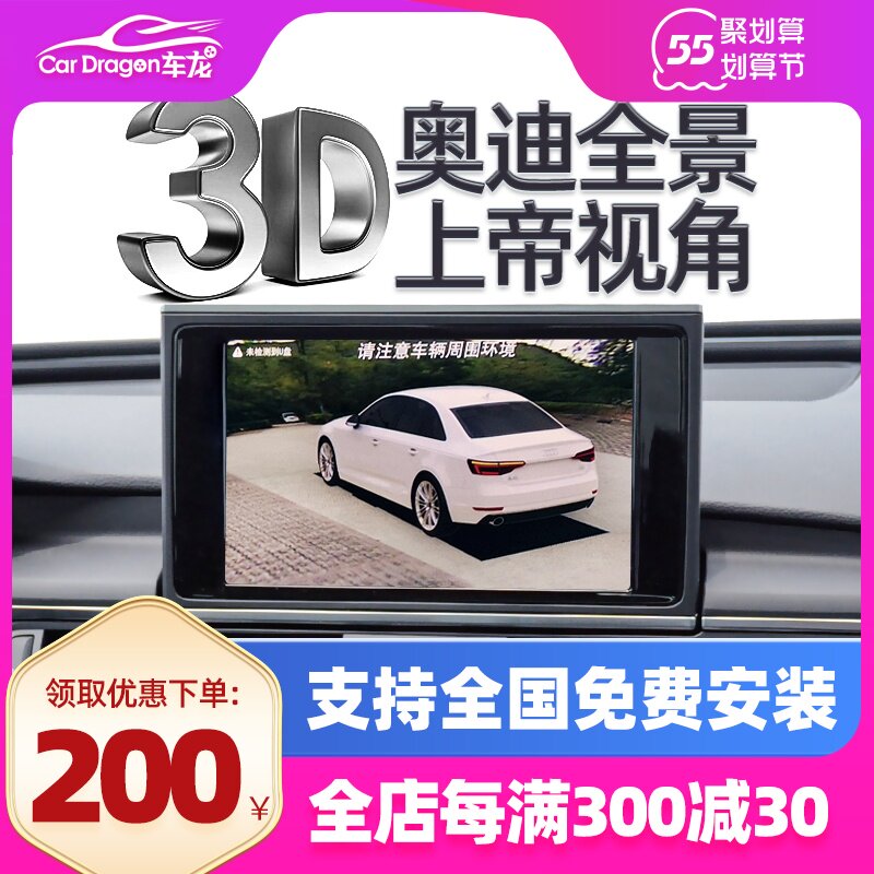 Audi A4L Q5L Q5L A3 A3 Q2L Q2L panoramic image 360 recorder original plant section 3D panoramic image