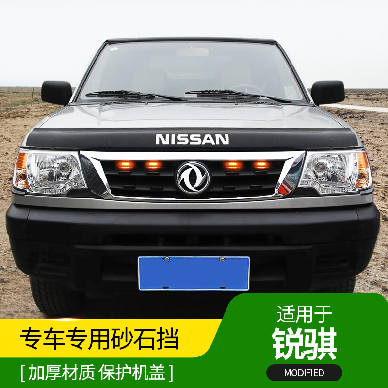 Dongfeng Nissan Zhengzhou Ruiqi multi-purpose vehicle pickup sand stone block Ruiqi special cover sand stone block modification accessories