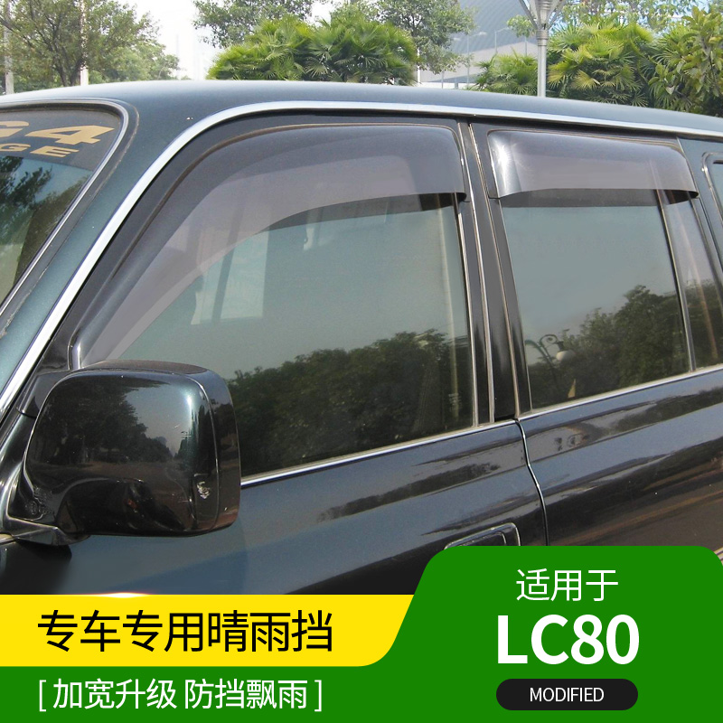 Toyota Land Cruiser 4500 LC80 rain shield FJ80 widened car window rain eyebrow off-road modification accessories