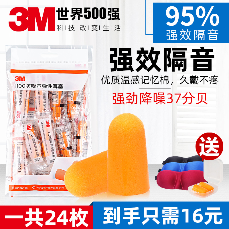 3M earbuds anti-noise sleep dormitory sleep learning dedicated quiet super soundproof industrial noise reduction artifact snoring