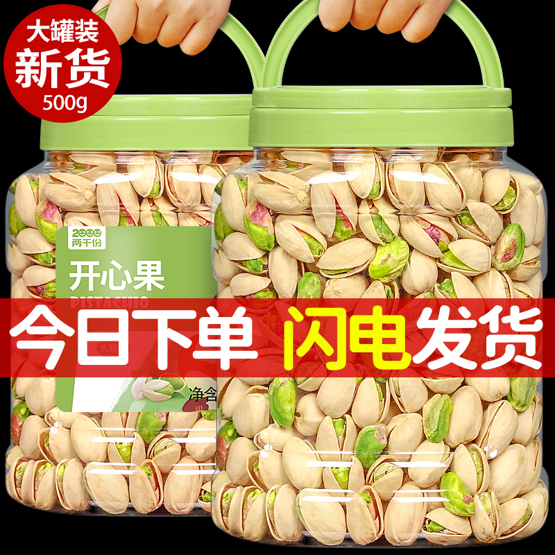 New large grain pistachio 500g large canned non-bleached pregnant nut snacks Bulk dried fruit batch kernels