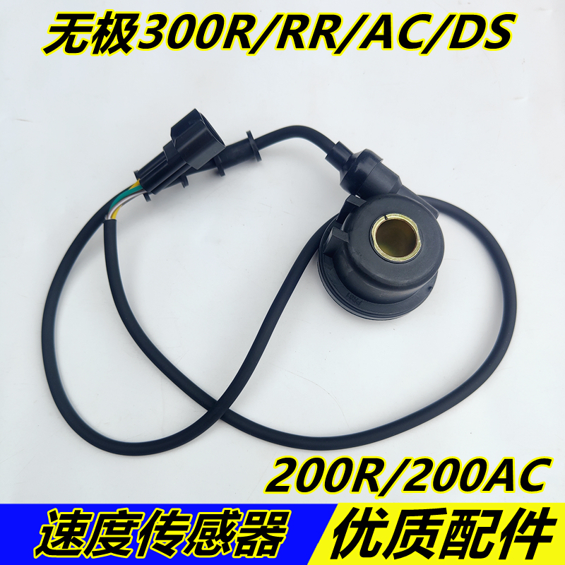 Loncin Voge Lx300-6A Speedometer Lx300-6F Mileage Line Voge 300R/Rr Speed Sensor Cr6