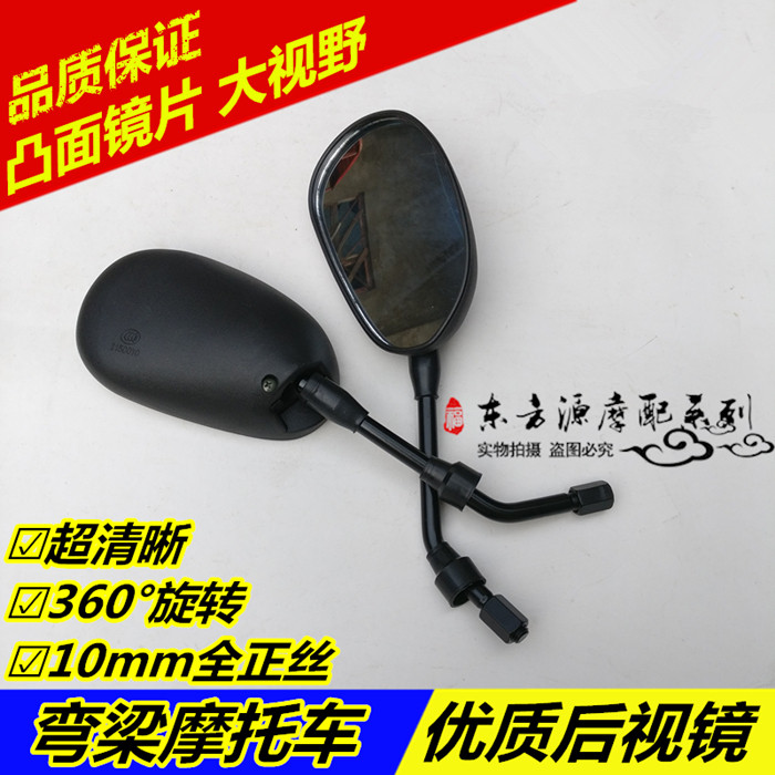 Applicable locomotive electric bicycle bending beam locomotive Taida Lifan Dayang 100 Great transport 110 reflective mirror rear mirror