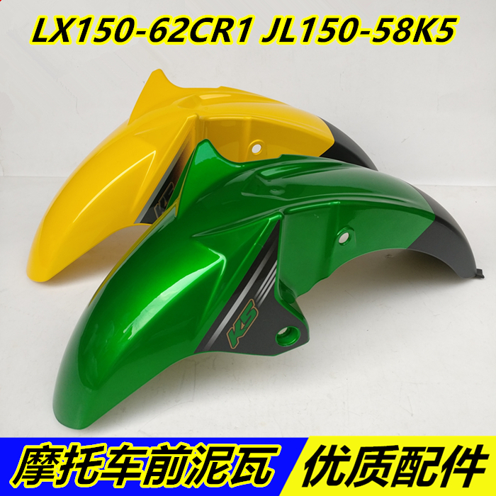 Loncin Jinlong Locomotive Parts LX150-62CR1 JL150-58K5 Front Mudguard Front Mudshell