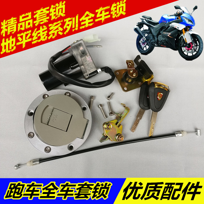 Homegrown climbing sports car Horizon Kawasaki Little Ninja Polar Machine Car Lock Key Electric Door Oil Door Lock Sleeve Lock
