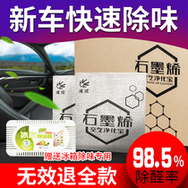 New car in addition to formaldehyde and odor car activated carbon package car interior products absorption and odor removal of odor graphene bamboo carbon package