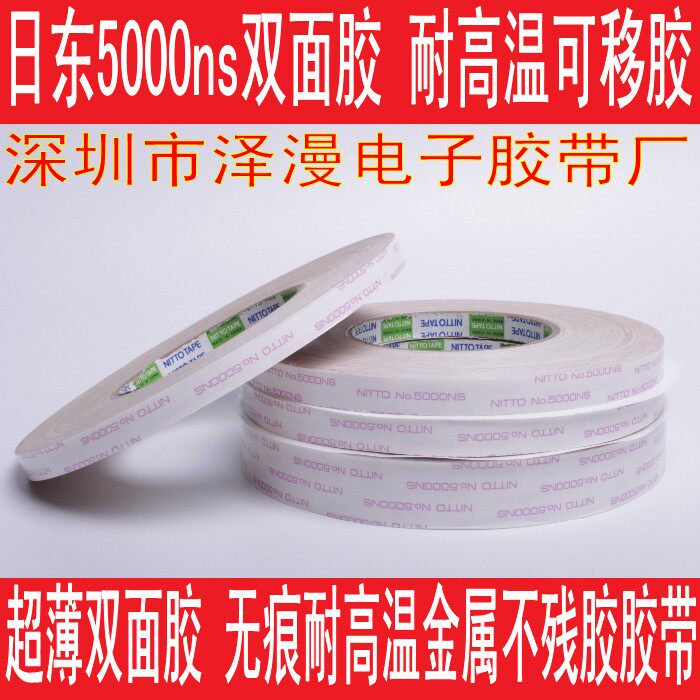Nitto 5000 double-sided tape NO 5000NS strong high temperature double-sided tape 2mm wide 0 2CM*50 meters