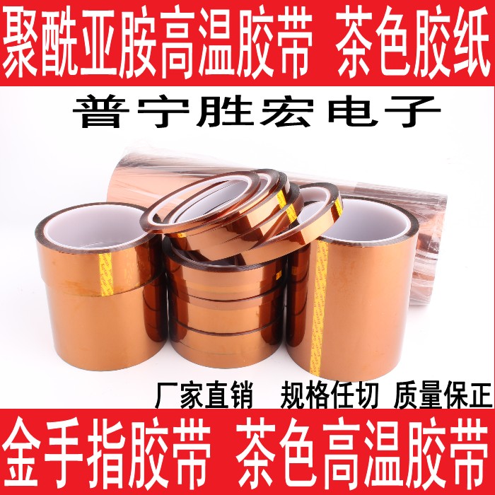 Băng ngón tay vàng băng nhiệt độ cao Băng màu nhiệt độ cao Băng keo polyimide 5 8 10 12 16 20
