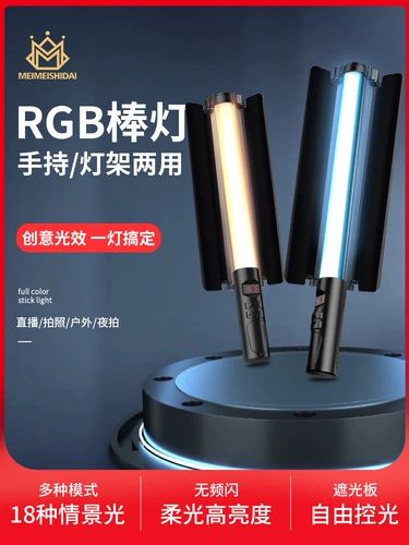 RGB фотография палка свет портативное освещение портативное фотосъемка видеосъемка заполняющий свет в помещении прямая трансляция комната атмосфера свет профессиональный портрет на открытом воздухе ночь сцена еда освещение светодиодный полноцветный ледяной свет заполняющий свет палка