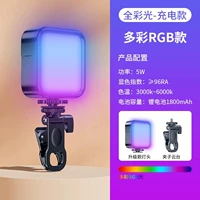 [Полноцветный RGB + три цвета] заполняющий свет + клип