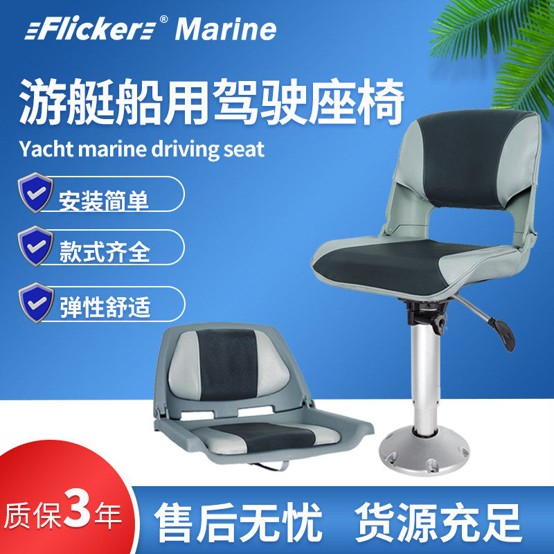 Flicker Yacht Luya Speedboat Rubber boat Assault boat Fishing boat Driving Foldable seat removal pad