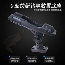 Yacht speedboat FRP boat guardrail fast-lift stainless steel fishing rod bracket storage frame base