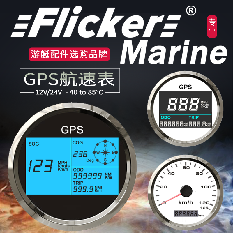 Yacht modification anti-fog moisture-proof instrument Marine GPS LCD speedometer speedometer tachometer oil level oil meter
