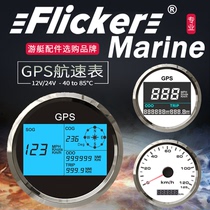 Yacht modified anti-fog and moisture-proof instrument marine GPS LCD speedometer tachometer oil level oil gauge