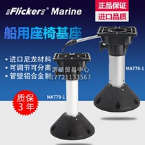 Yacht fisherman Luya speedboat rubber boat fishing boat aluminum alloy seat fixed adjustment base base base