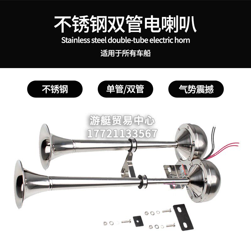 Flicker brand Yacht Speedboat Rubber boat Stainless steel electric horn Single double tube 12V Car Truck Universal