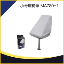 Yacht sports Aluminum alloy FRP speedboat Fishing boat Assault boat Rubber boat Speedboat Marine seat cover