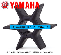 YAMAHA YAMAHA outboard machine special water pump impeller high quality rubber durable comparable to original