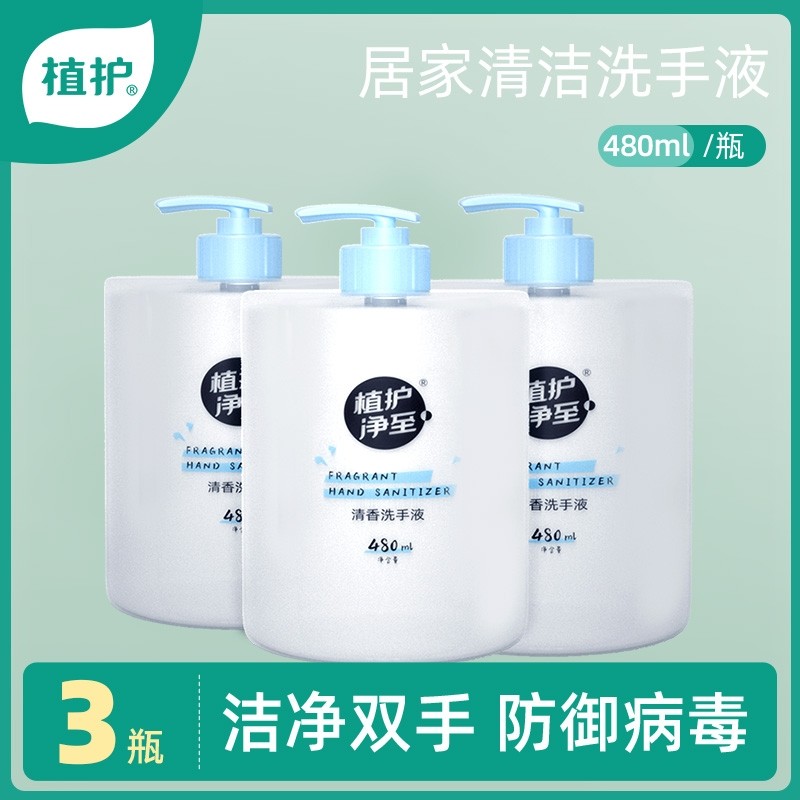 Planted hand washing liquid Home Affordable Clothing Nourishing supplements Pregnant Pregnant children Clean nature clear aromas don't hurt hands-Taobao