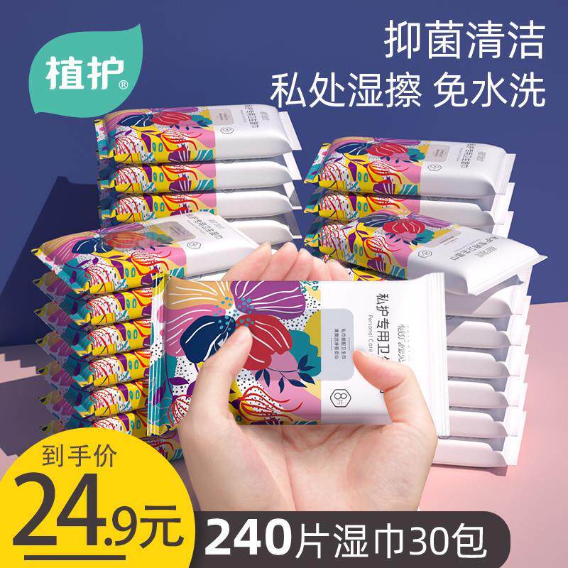 Plant care wipes private parts sterilization and disinfection sanitary wipes housekeeping small bag portable carry-on women's private parts cleaning care