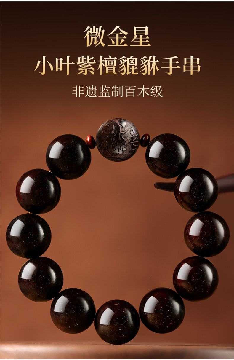 сандаловое дерево 天然印度小叶紫檀金星手串男士官方旗舰店高端檀香木老料貔貅手链