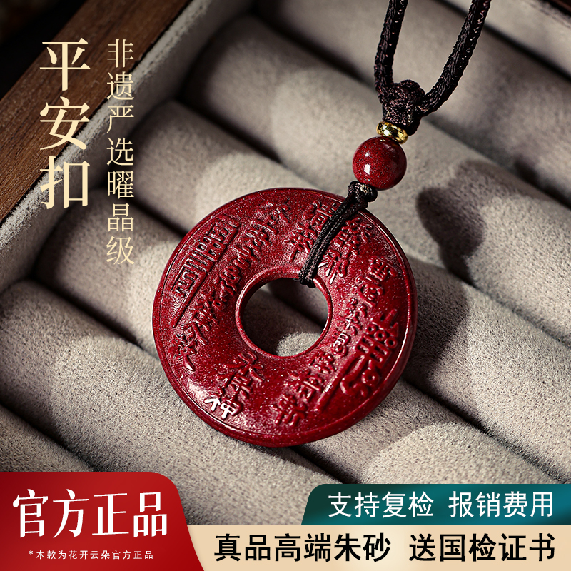 Cinnabar Peace Pendant for Men, Official Flagship Store Amulet Accessory, Peace Charm Necklace