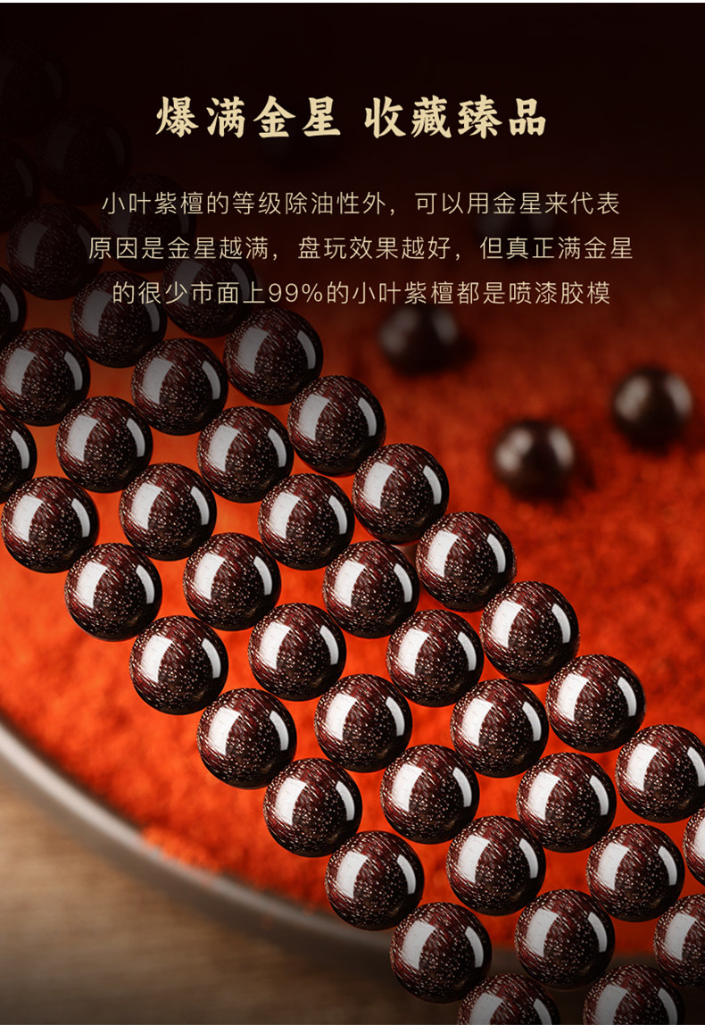 сандаловое дерево 正宗印度老料小叶紫檀108颗手串满金星檀木香佛珠手錬男文玩念珠