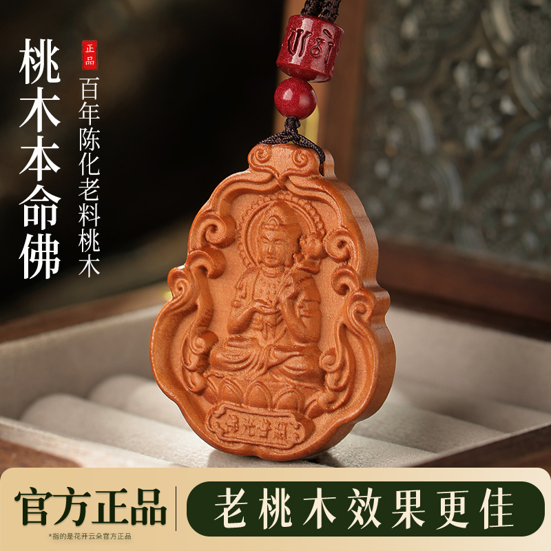 Natural Genuine Peach Wood Pendant for Women, Zodiac Birth Year Buddha Amulet, Buddha Statue Pendant for Men, Year of the Horse Birth Year Gift Natural Genuine Peach Wood Pendant for Women, Zodiac Birth Year Buddha Amulet, Buddha Statue Pendant for Men, Year of the Horse Birth Year Gift