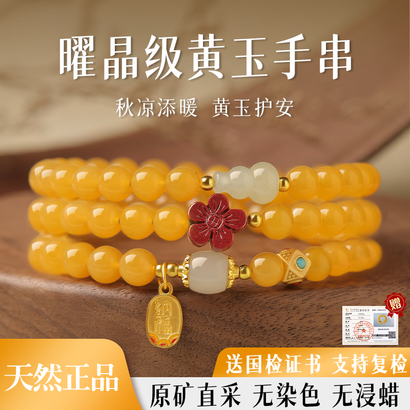 Natural Yellow Jade and Hetian Jade Gourd Multi-Treasure Bracelet with 108 Beads, Multi-Layered Crystal Bracelet for Women, New Style Gift Natural Yellow Jade and Hetian Jade Gourd Multi-Treasure Bracelet with 108 Beads, Multi-Layered Crystal Bracelet for Women, New Style Gift