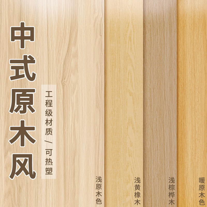 Wood Grain Stickers Self-Adhesive Imitation Wood Natural Color Wallpaper Desktop Wardrobe Veneer Wood Door Furniture Renovation Color Change Film