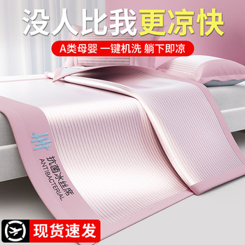 Ice silk mat summer washing machine washing mat 2025 new summer bamboo mat sheet hat student dormitory single