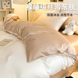 Simple Washed Ice Silk Four-Piece Set, Summer Cool Quilt Cover, Silky Naked Three-Piece Set, Student Bed Bed Sheet and Fitted Sheet Style