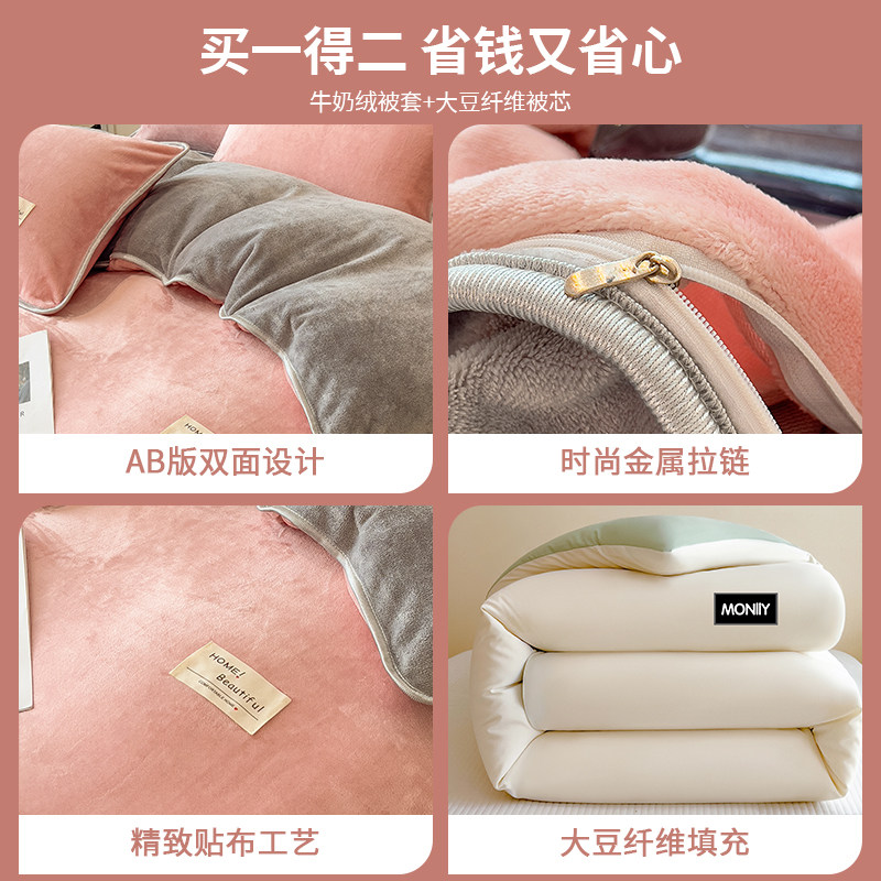 Milk Velvet Quilt Set, Complete Set of Coral Velvet Quilt Core and Cover, Integrated Cotton Quilt, Winter Quilt, Thickened Bedding